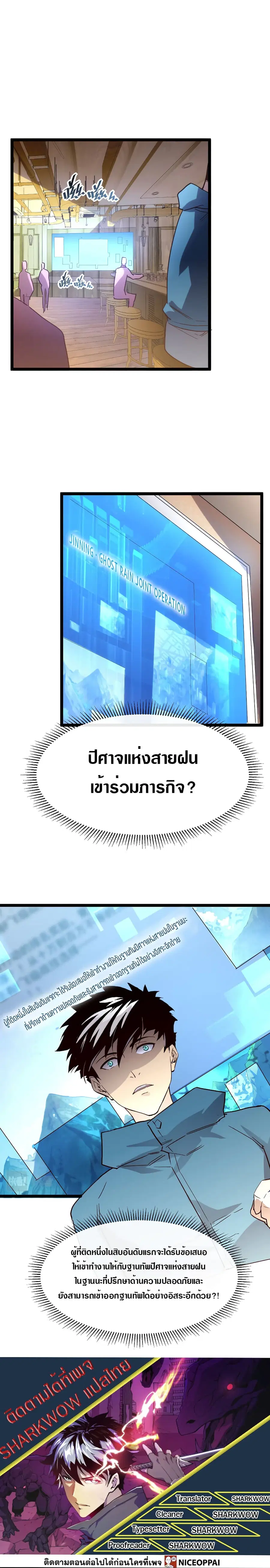 Rise From The Rubble ตอนที่ 20 หน้า 9