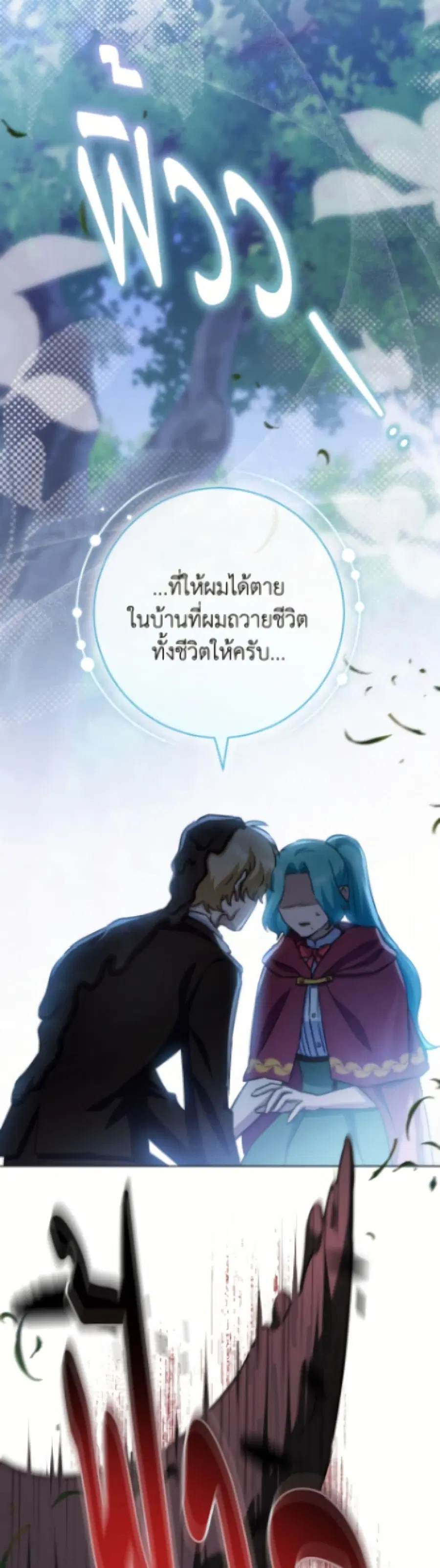 The Young Lady Is a Royal Chef ตอนที่ 179 หน้า 37