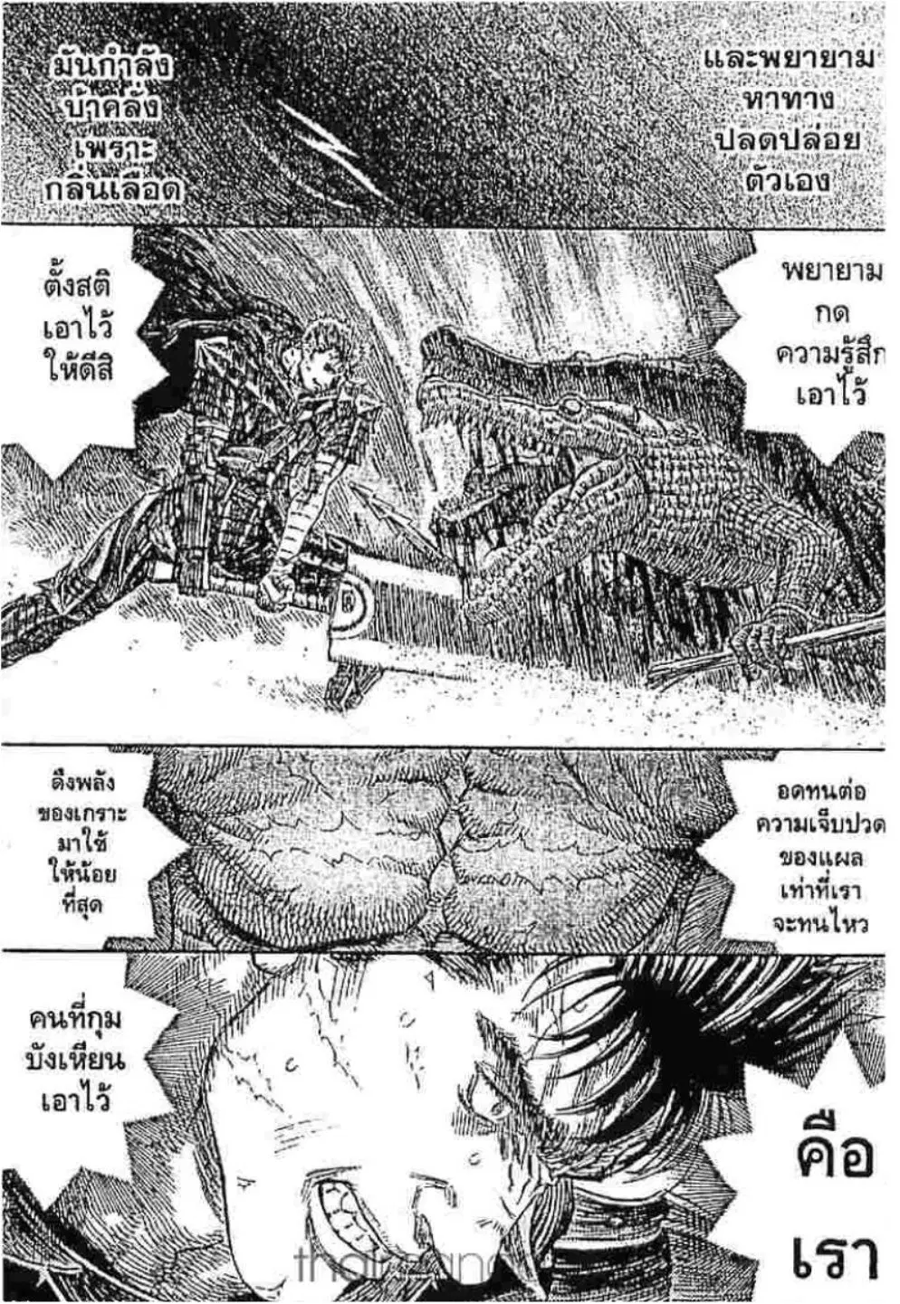 Berserk ตอนที่ 248 หน้า 5
