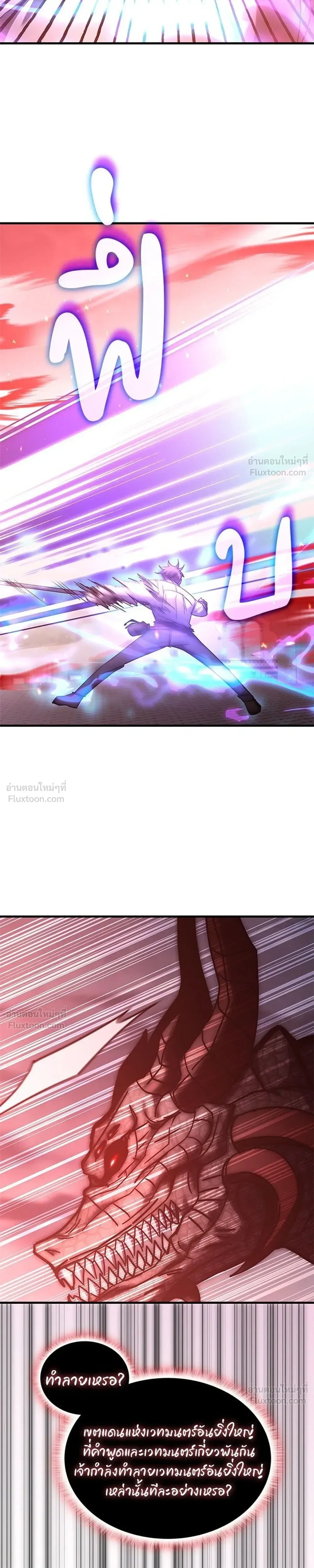 Transcension Academy สถาบันกวดวิชาสำหรับผู้เป็นเลิศ ตอนที่ 135 หน้า 33