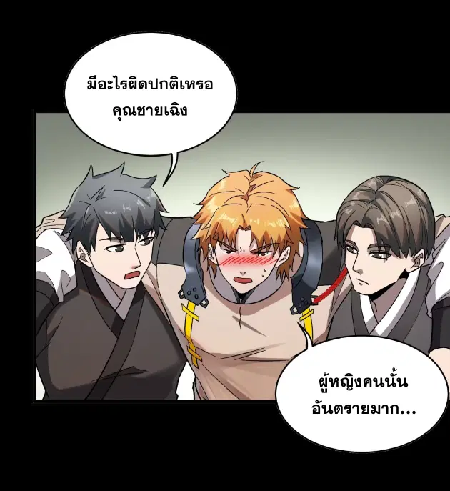 Legend of Star General ตอนที่ 184 หน้า 32