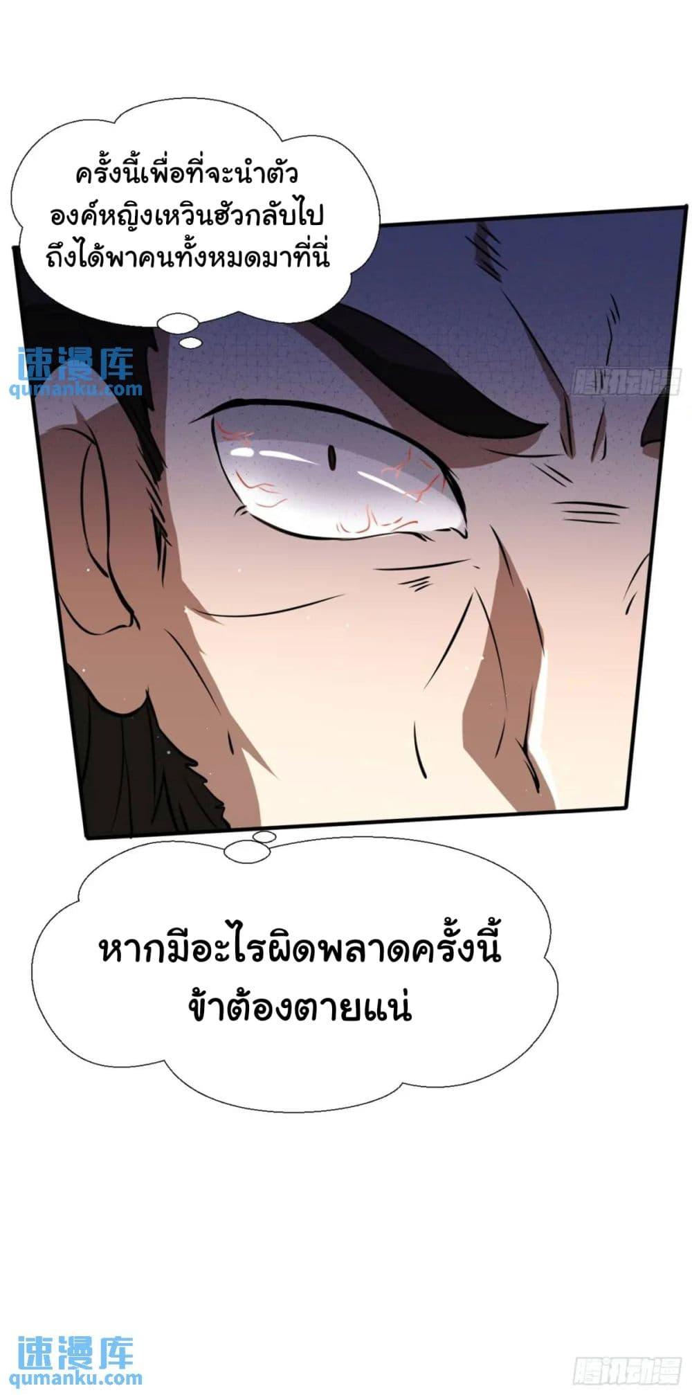 When The System Opens After The Age Of 100 ตอนที่ 27 หน้า 10