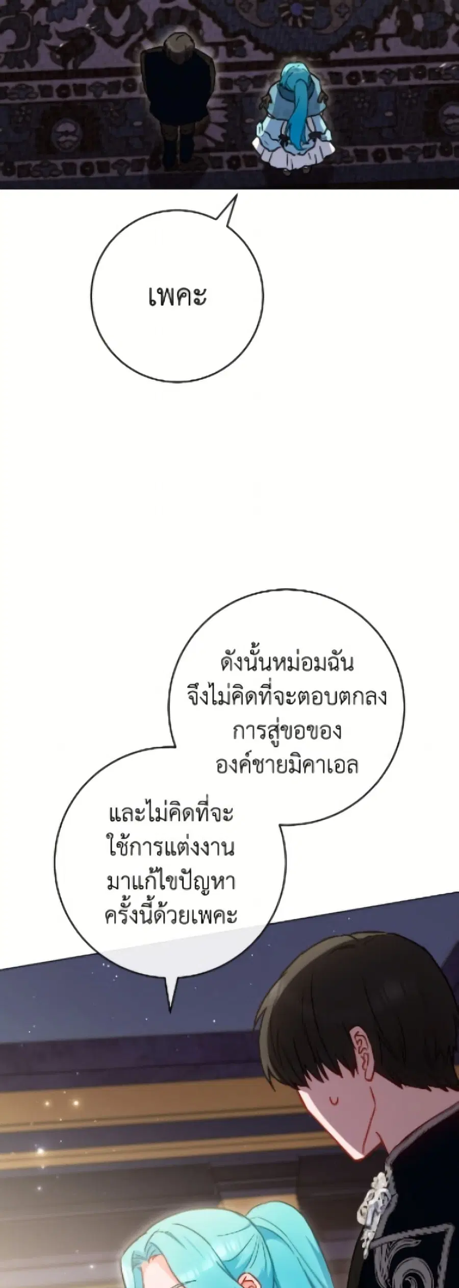 The Young Lady Is a Royal Chef ตอนที่ 188 หน้า 39