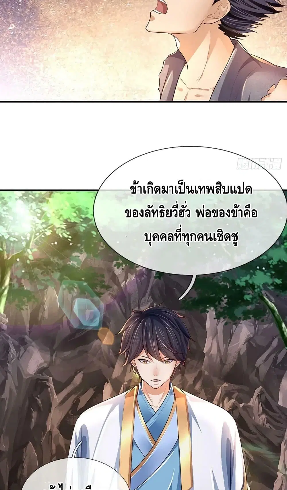 Opening to Supreme Dantian ตอนที่ 181 หน้า 19