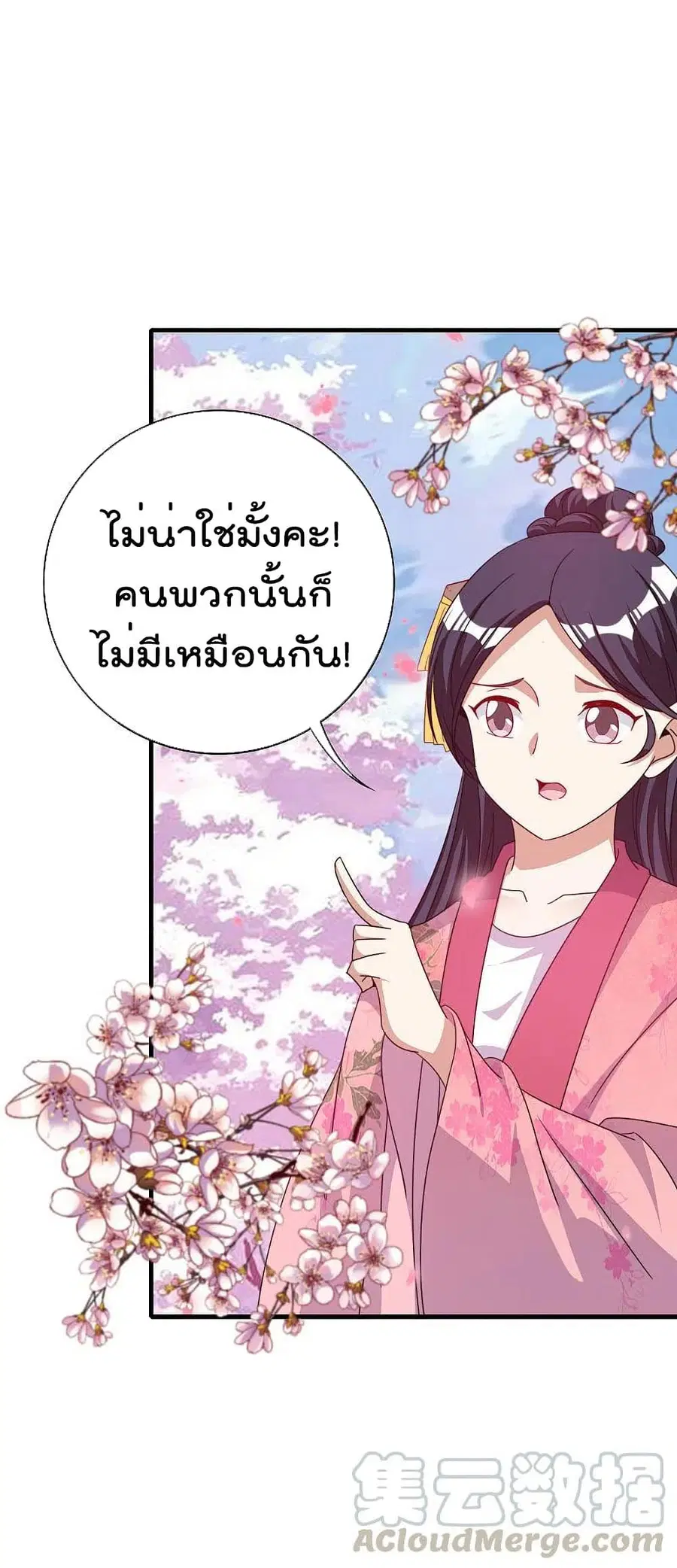 I am The Richest in The World ตอนที่ 243 หน้า 17