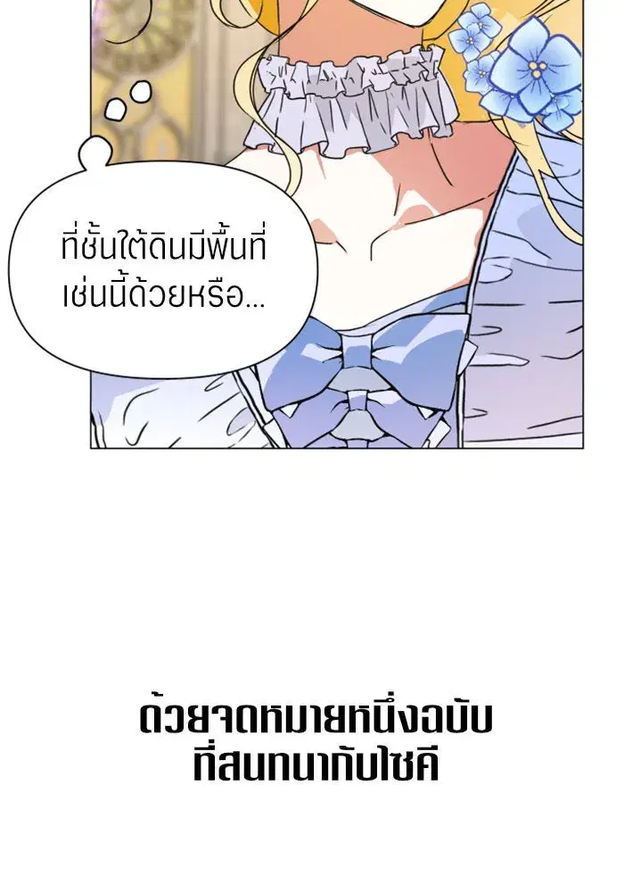 Your Throne ตอนที่ 6 หน้า 112