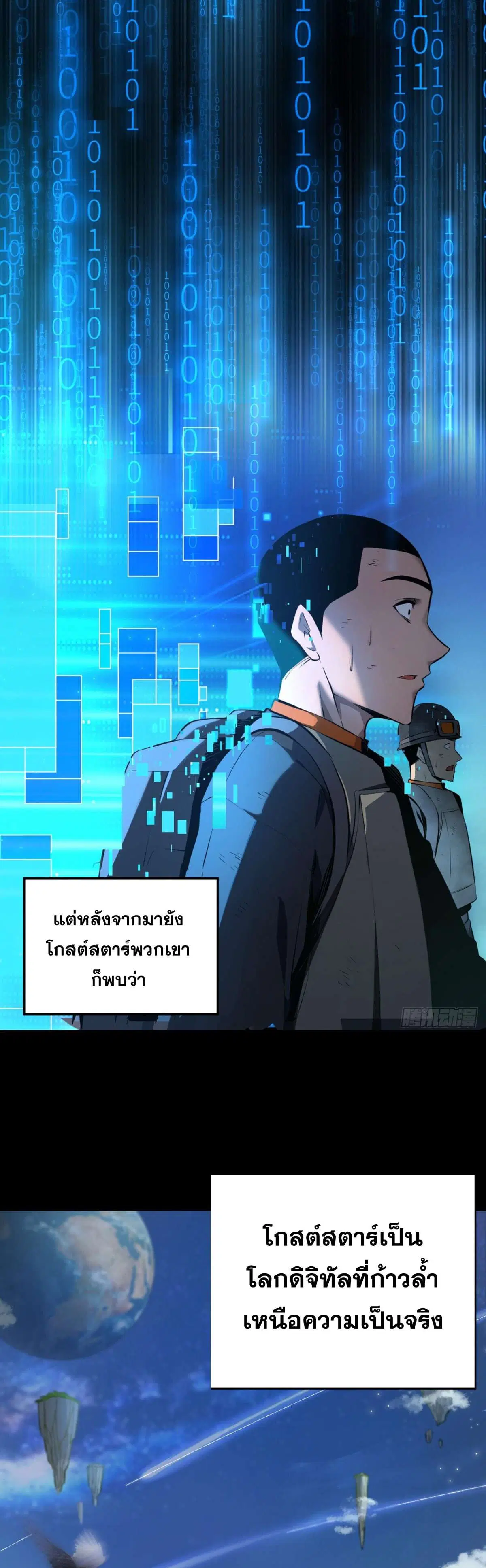 The Lord of Wheel of Destiny ตอนที่ 1 หน้า 24