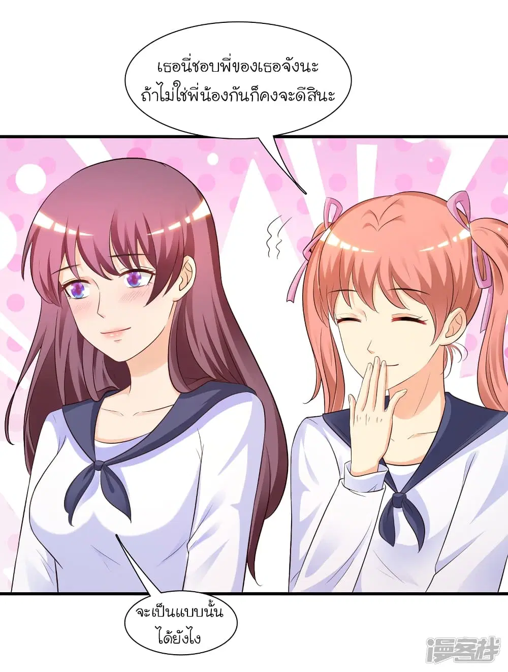 The Strongest Peach Blossom ตอนที่ 70 หน้า 24
