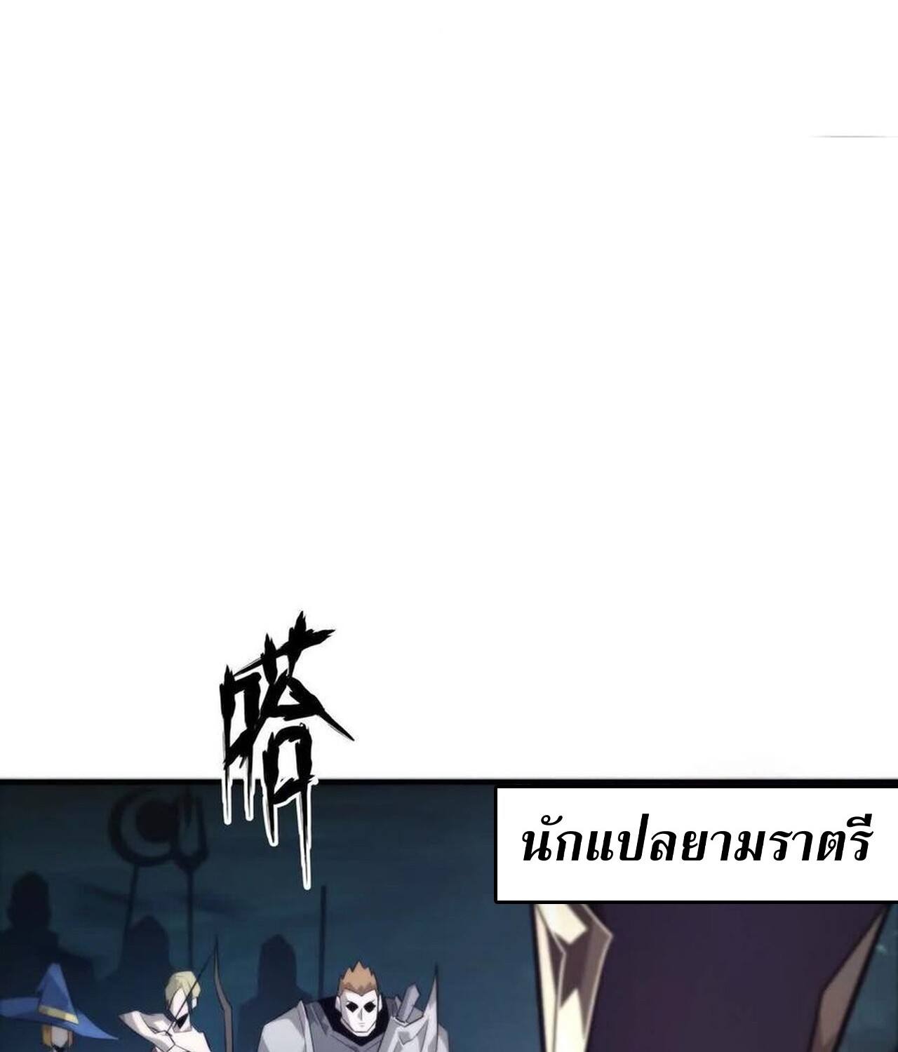 Unparalleled in the Online Gaming World ยอดคน ณ โลกออนไลน์ ตอนที่ 50 หน้า 84