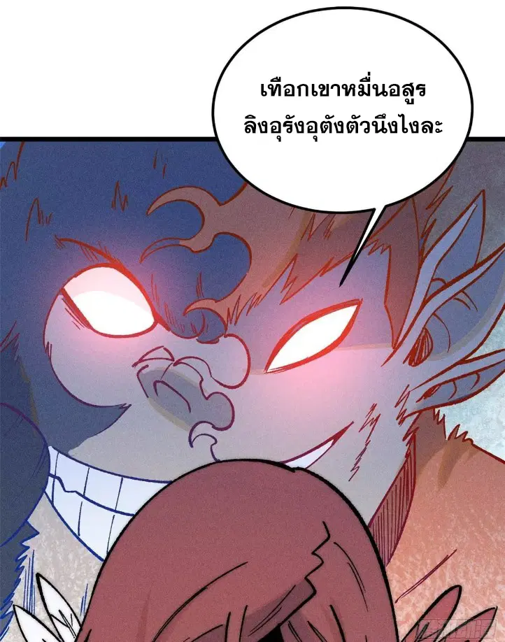 All Hail the Sect Leader ตอนที่ 261 หน้า 48