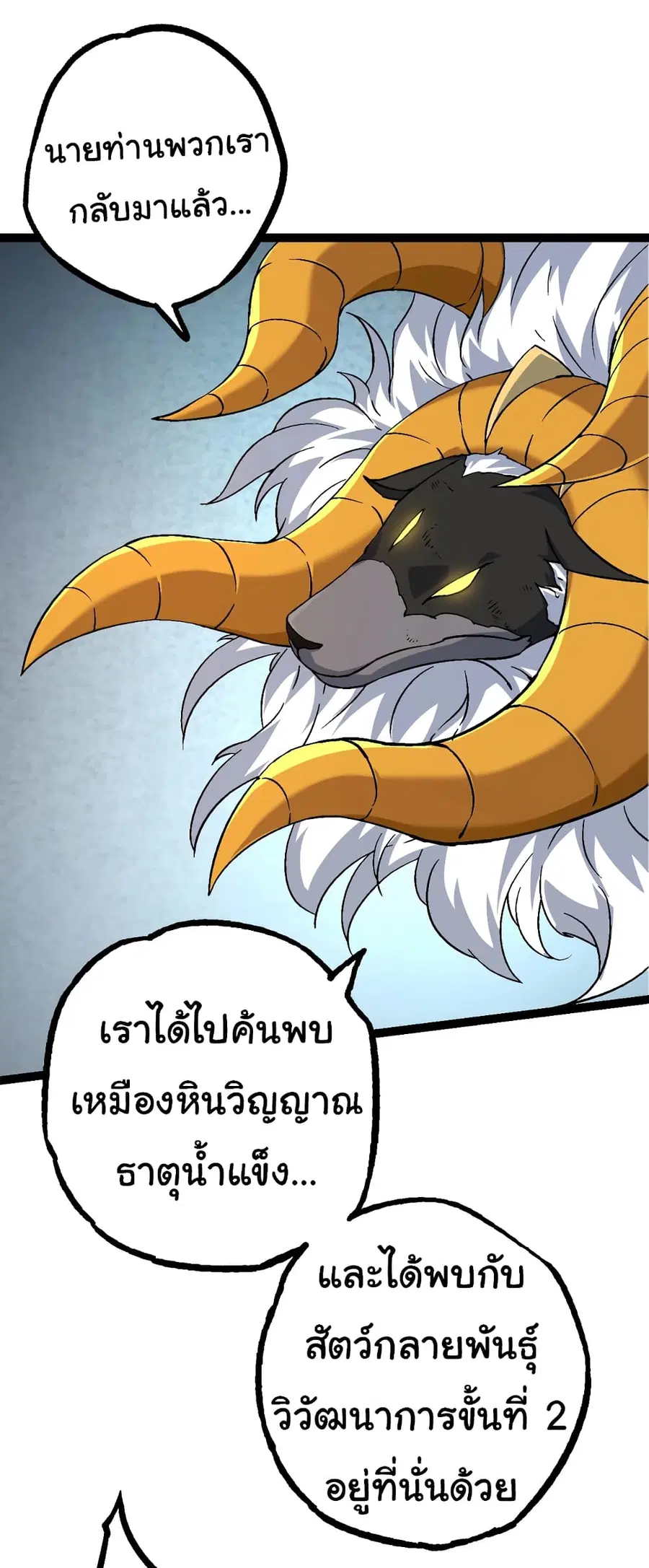 Evolution from the Big Tree ตอนที่ 83 หน้า 37