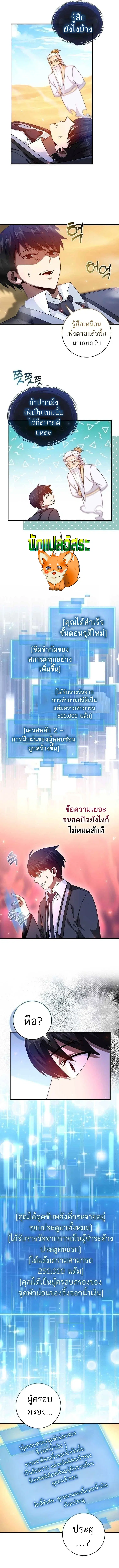 Return of the Martial Arts Genius ตอนที่ 12 หน้า 13
