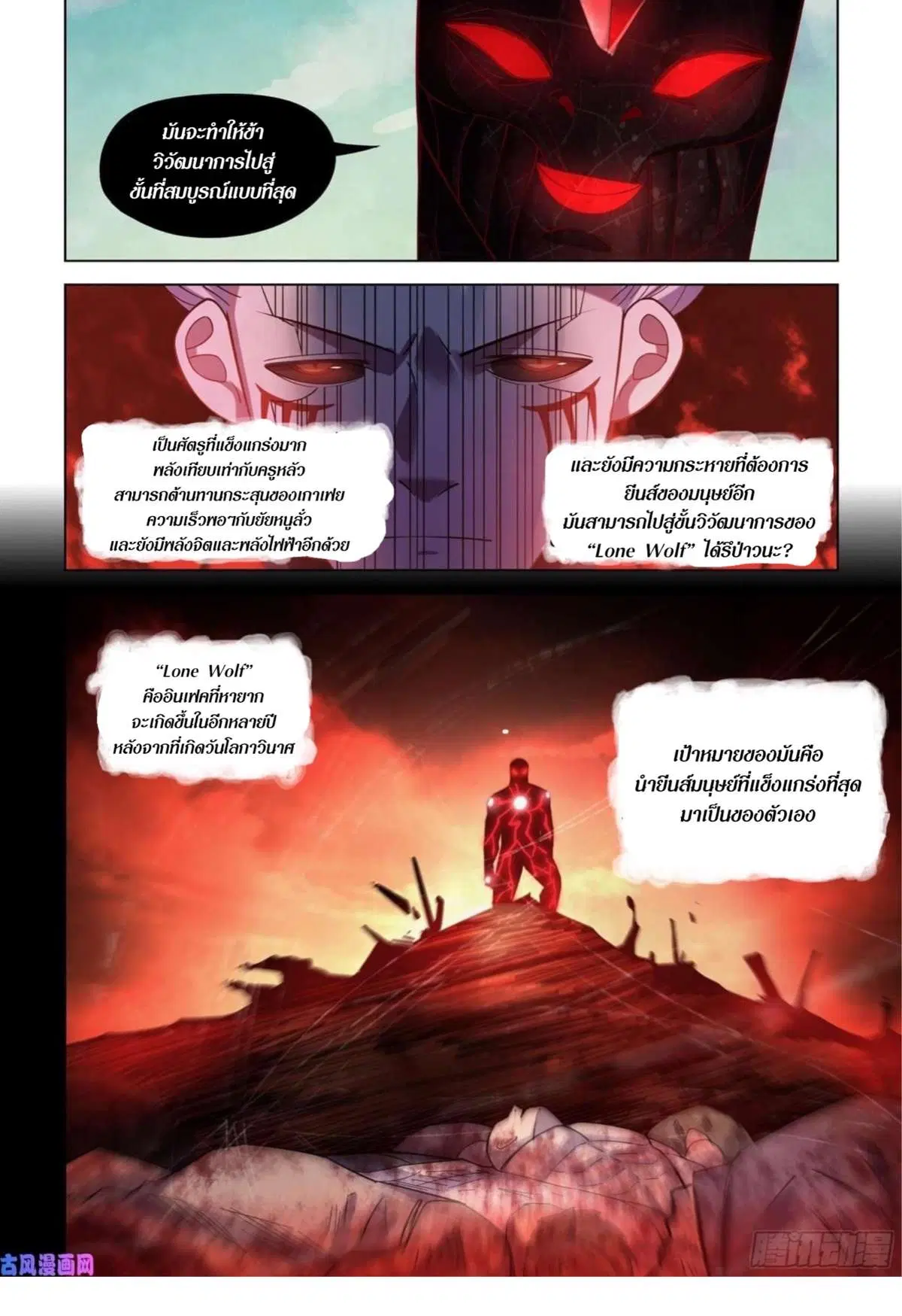 The Last Human ตอนที่ 412 หน้า 4