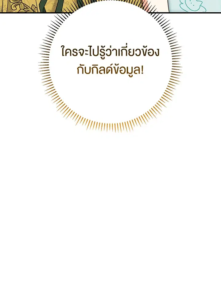 The Villain’s Match Is Too Perfect – คู่ดูตัวของนางร้ายเพอร์เฟกต์เกินไป ตอนที่ 25 หน้า 8