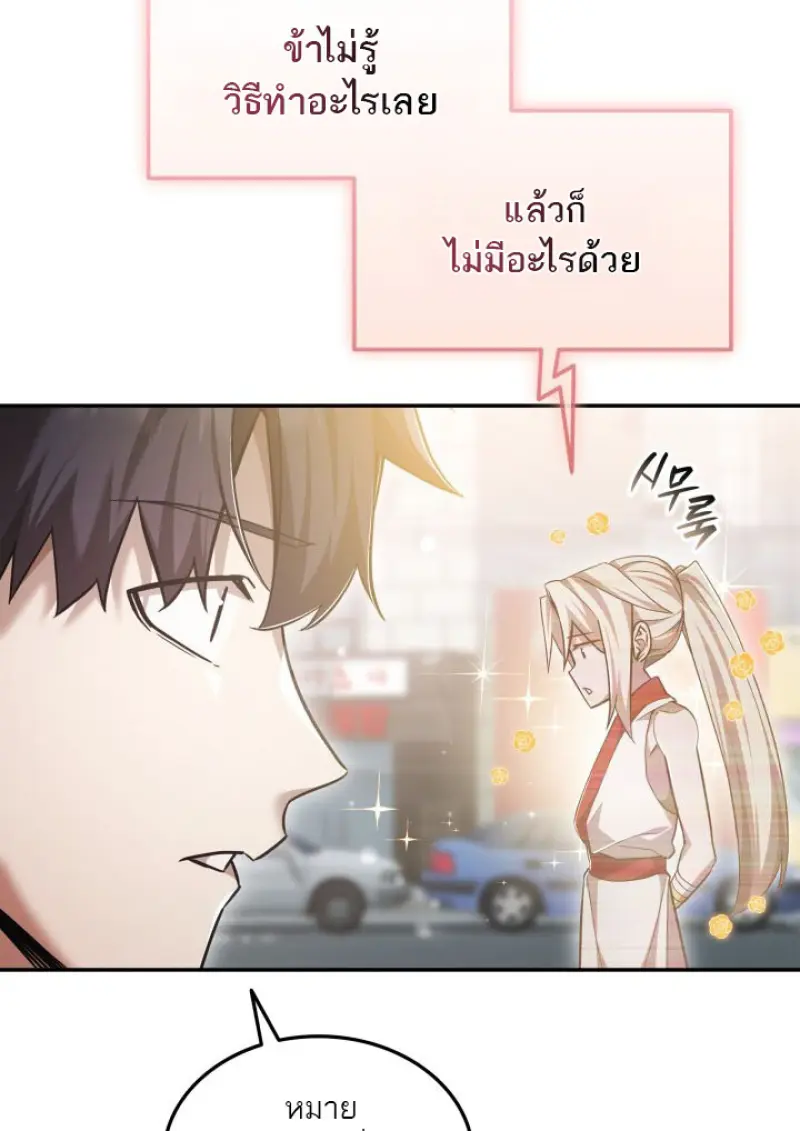 Subscribed To The Transcendental Channels แค่กดสับตะไคร้ ก็ได้พลังมาเฉยเลย ตอนที่ 76 หน้า 21