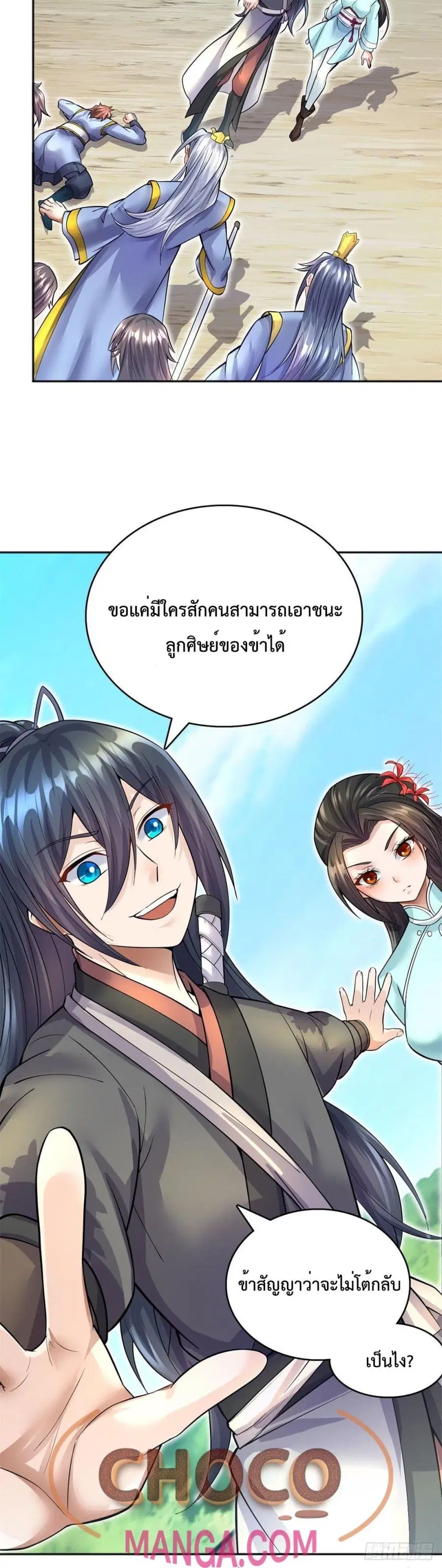 I Can Become A Sword God ตอนที่ 21 หน้า 21