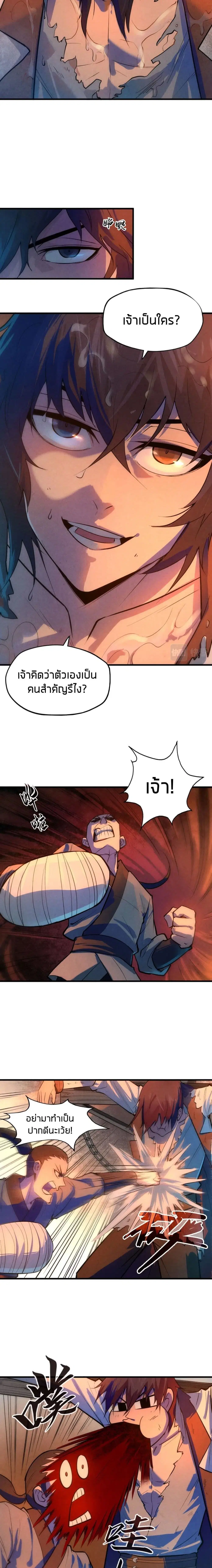 The Eternal Supreme ตอนที่ 31 หน้า 15