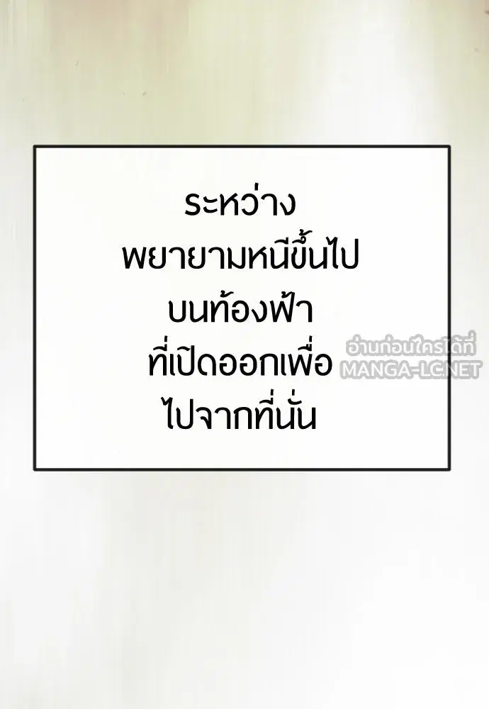 Superhuman Era ตอนที่ 190 หน้า 180