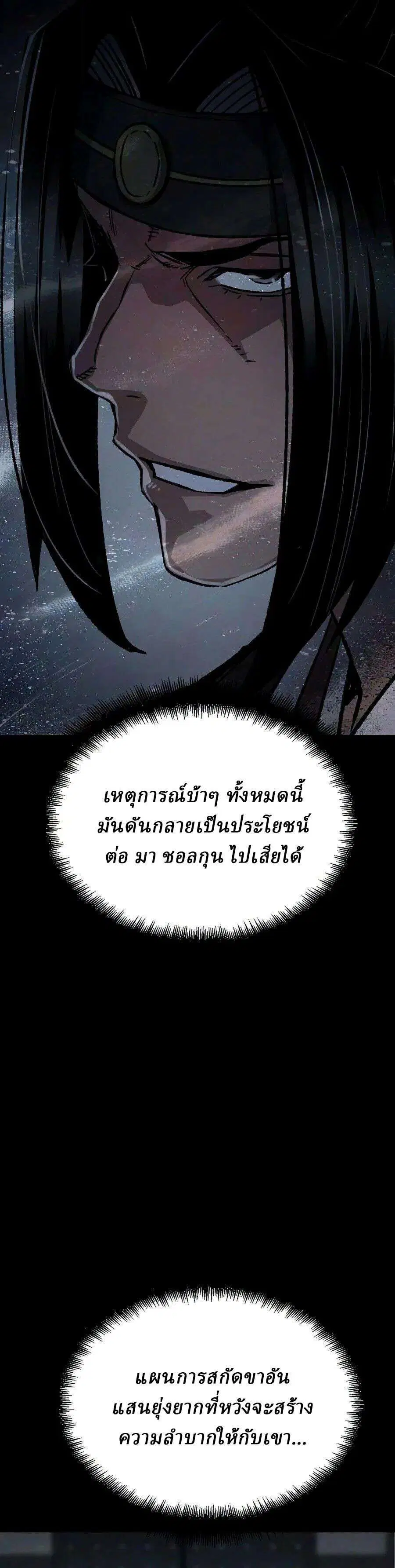 Reborn As The Heavenly Demon ตอนที่ 125 หน้า 40