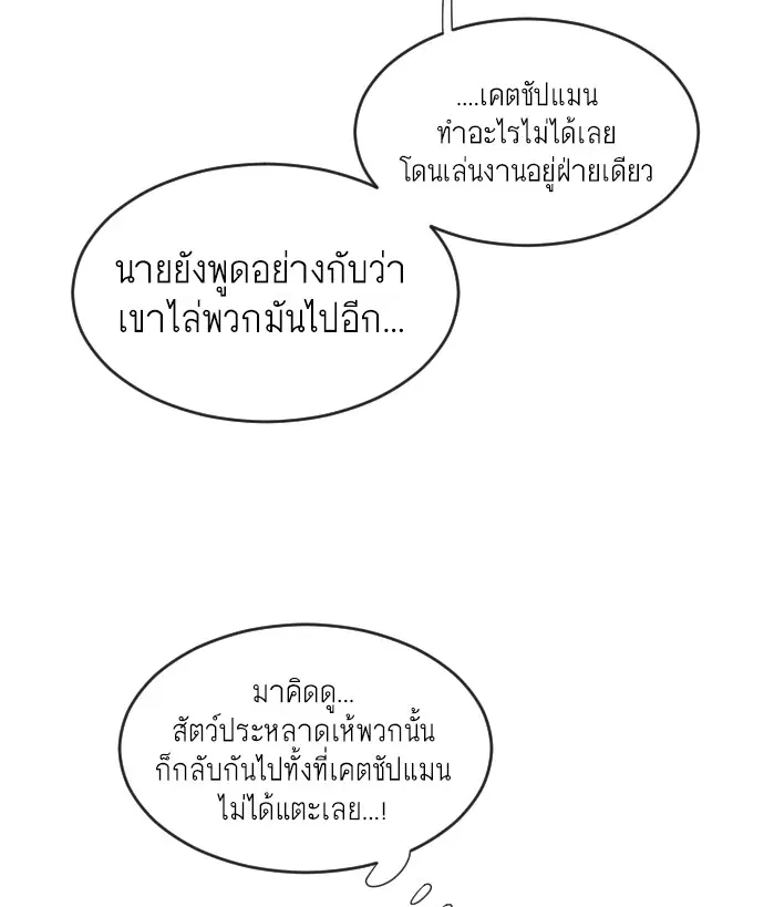 Superhuman Era ตอนที่ 36 หน้า 90