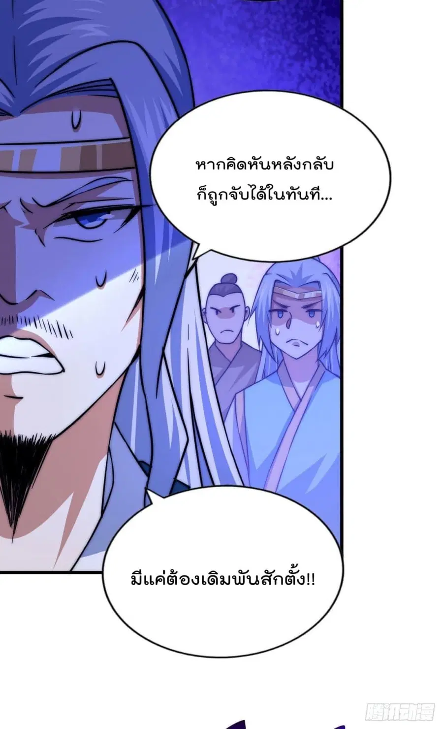 Who is your Daddy ตอนที่ 81 หน้า 21