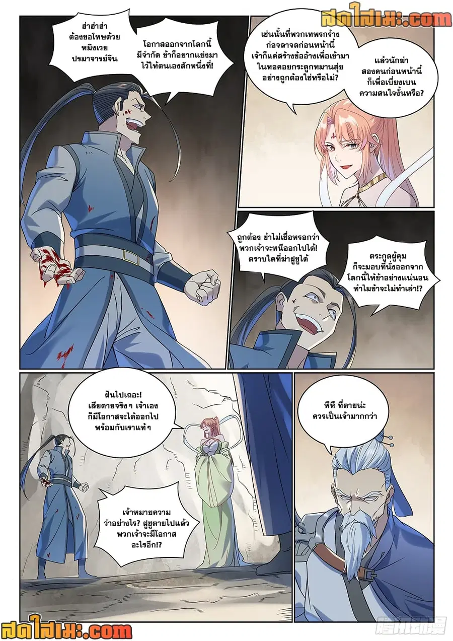 Bailian Chengshen ตอนที่ 1007 หน้า 6