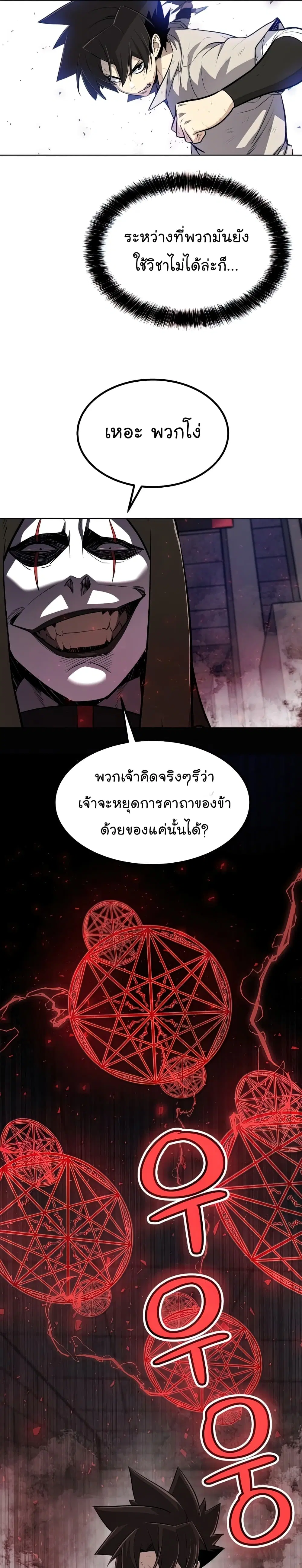 Overpowered Sword ตอนที่ 38 หน้า 28