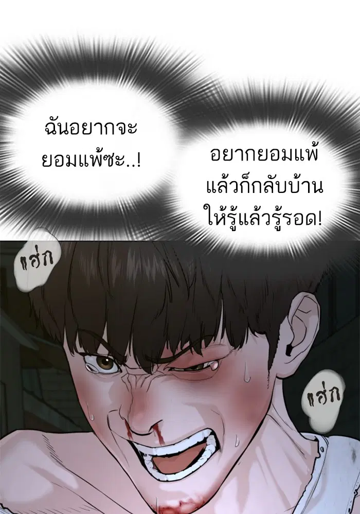 How to Fight ตอนที่ 44 หน้า 88