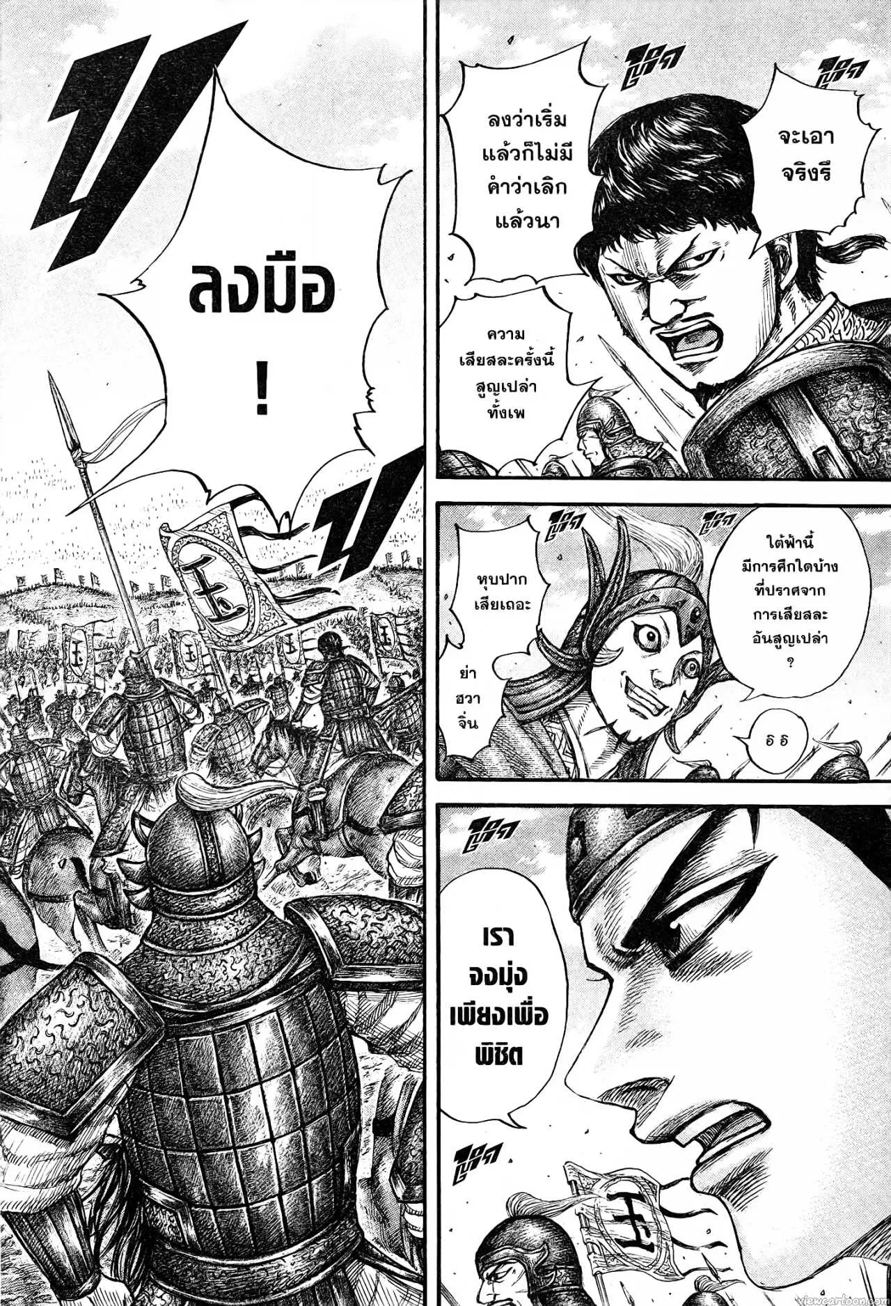 Kingdom ตอนที่ 675 หน้า 10