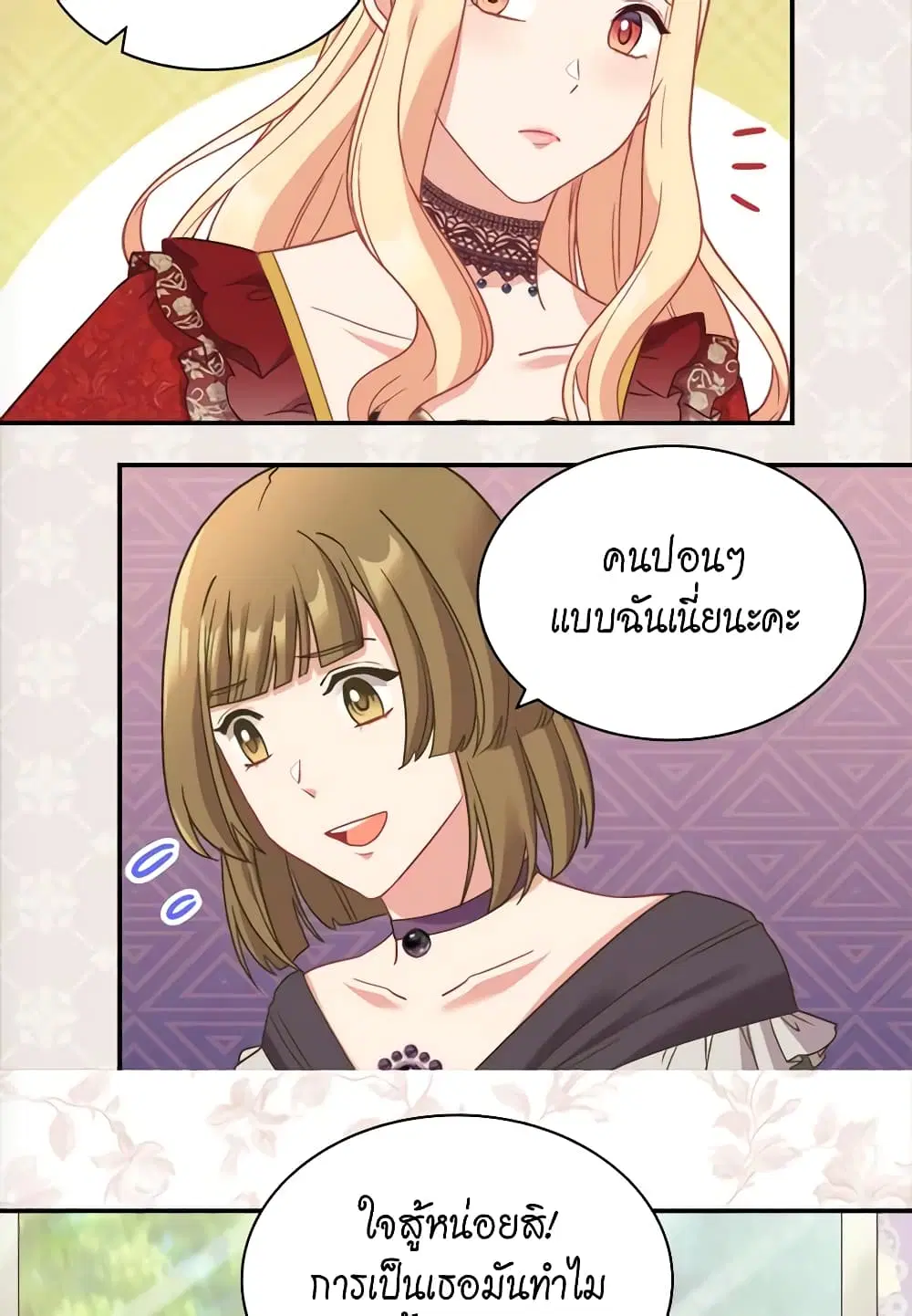 What It Takes to be a Villainess ตอนที่ 140 หน้า 6