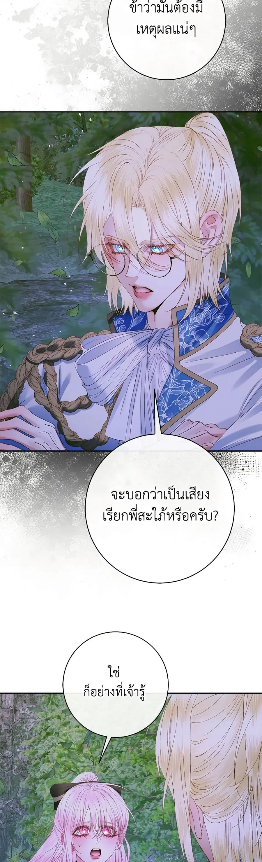 Becoming The Villain’s Family ตอนที่ 106 หน้า 31