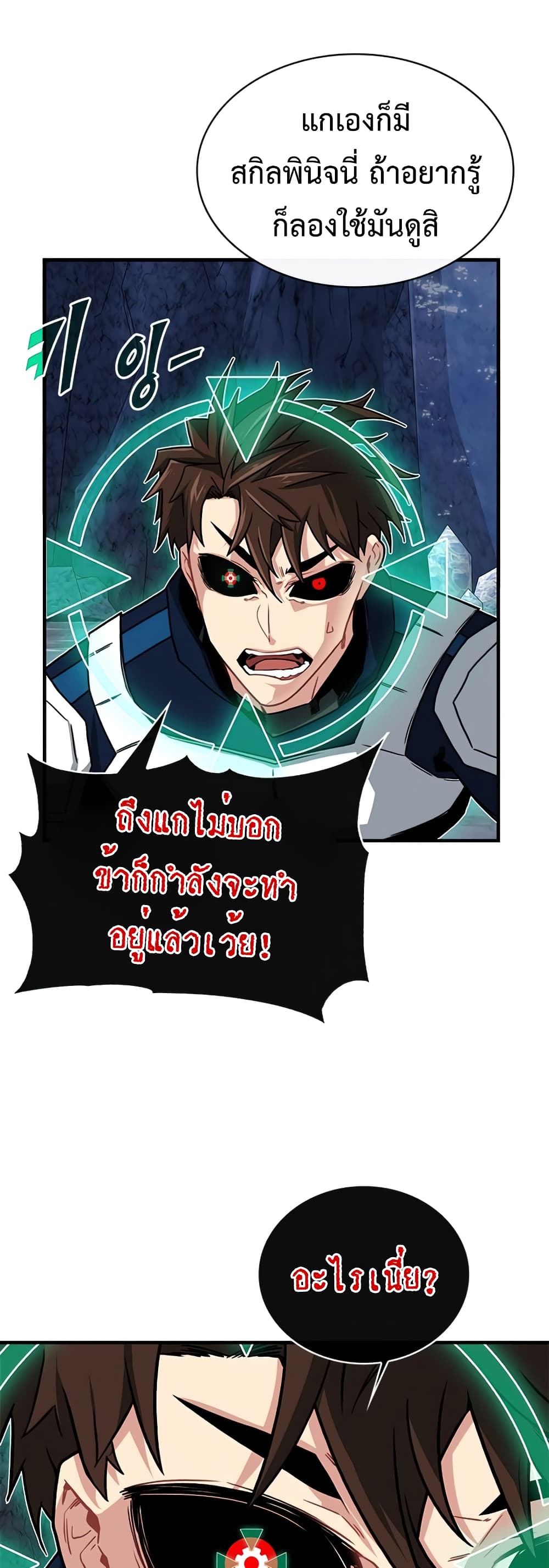 SSS-Class Gacha Hunter ตอนที่ 54 หน้า 26