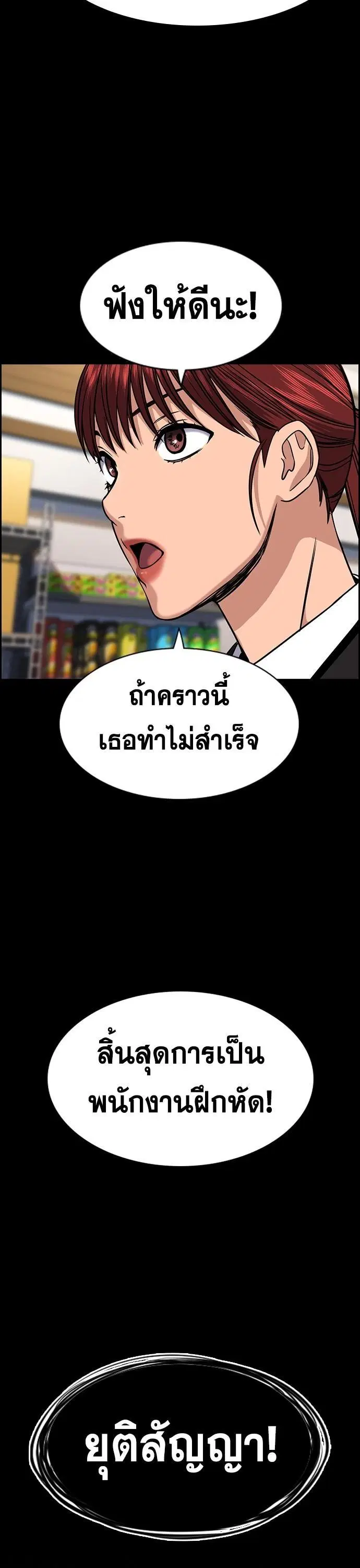 True Education ตอนที่ 143 หน้า 6