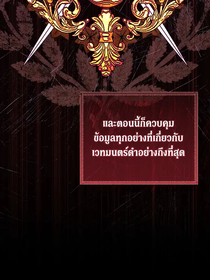 The Villain’s Match Is Too Perfect – คู่ดูตัวของนางร้ายเพอร์เฟกต์เกินไป ตอนที่ 13 หน้า 39