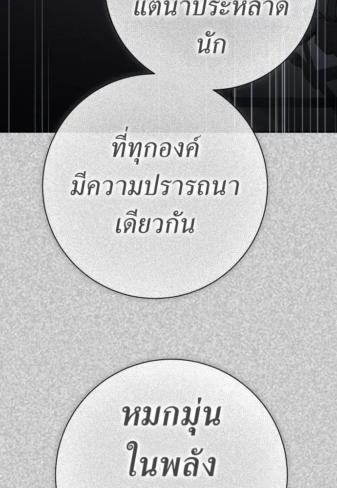 Your Throne ตอนที่ 202 หน้า 8