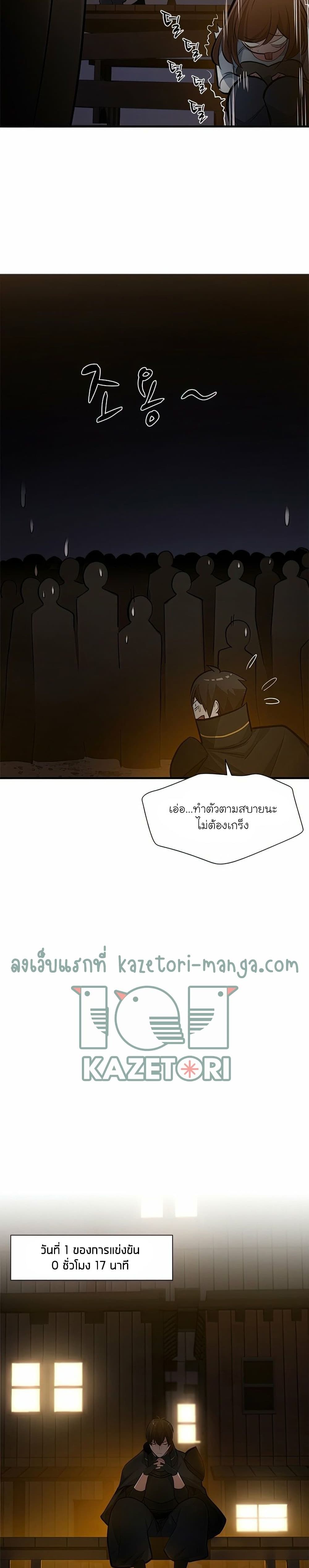 The Tutorial is Too Hard โลกฝึกสอนสุดโหดร้าย ตอนที่ 82 หน้า 18