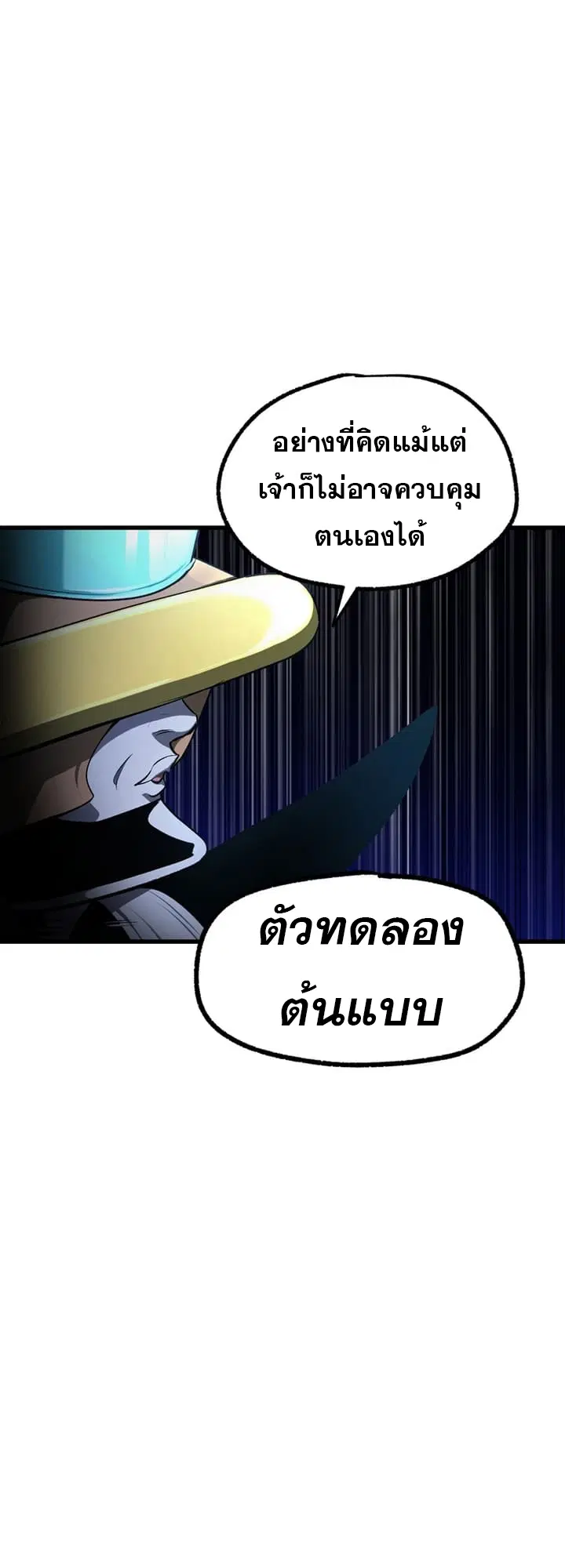 Survival Of Blade King ตอนที่ 235 หน้า 44