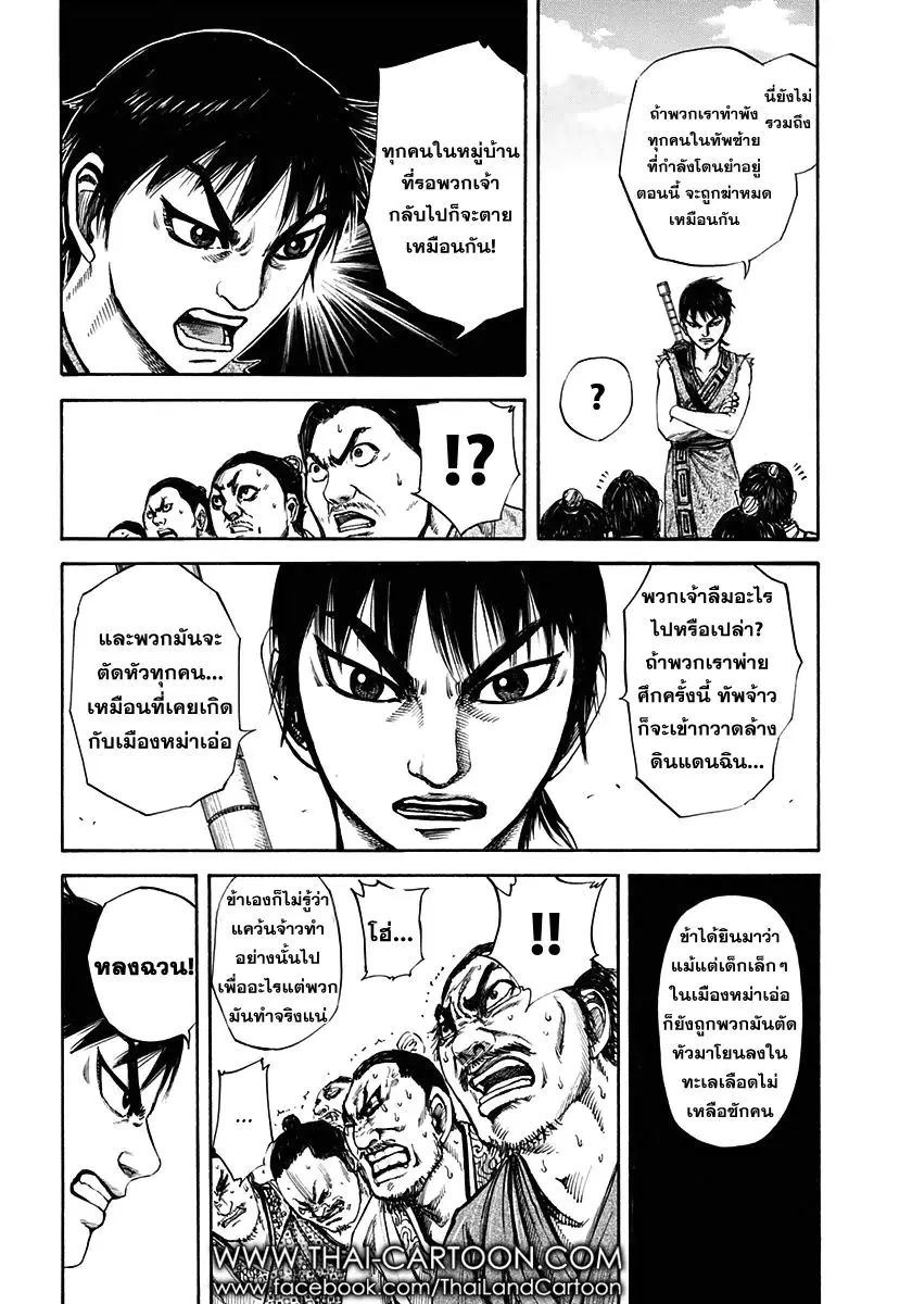 Kingdom ตอนที่ 122 หน้า 14