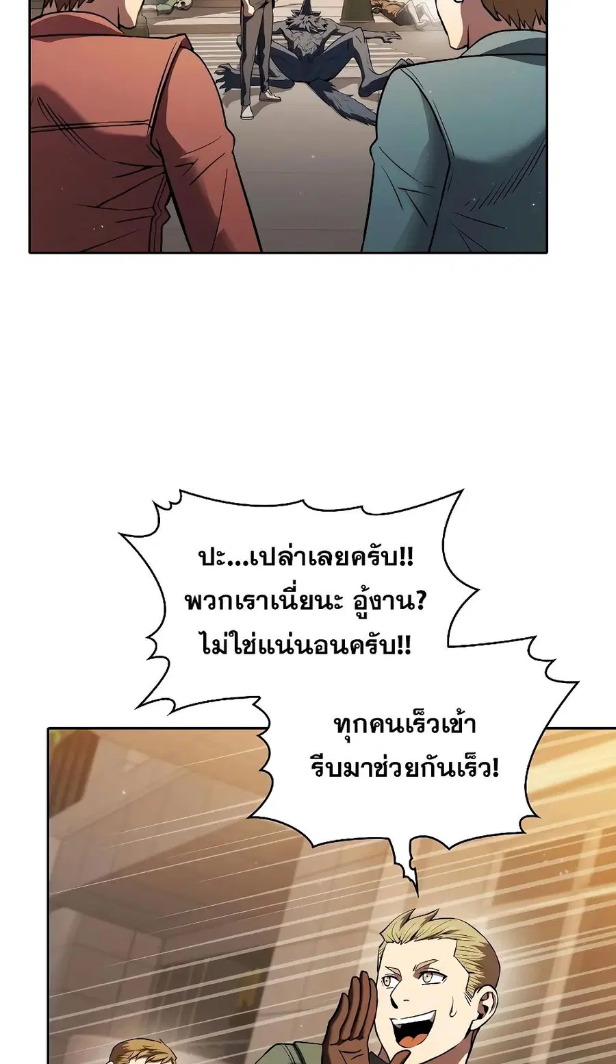 The Constellation That Returned From Hell ตอนที่ 119 หน้า 40