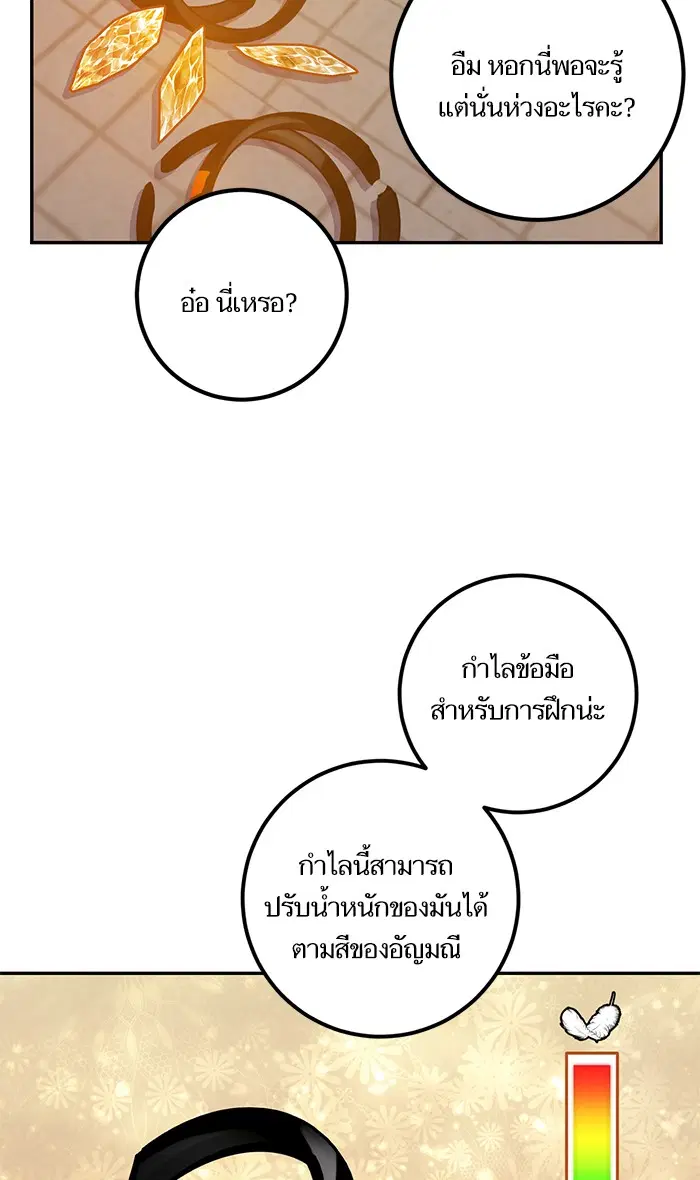 Return to Player ตอนที่ 17 หน้า 44