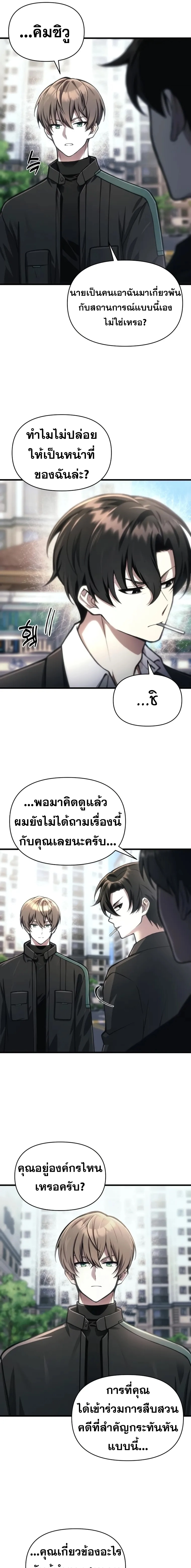 The Heavenly Demon’s Descendant ตอนที่ 14 หน้า 12
