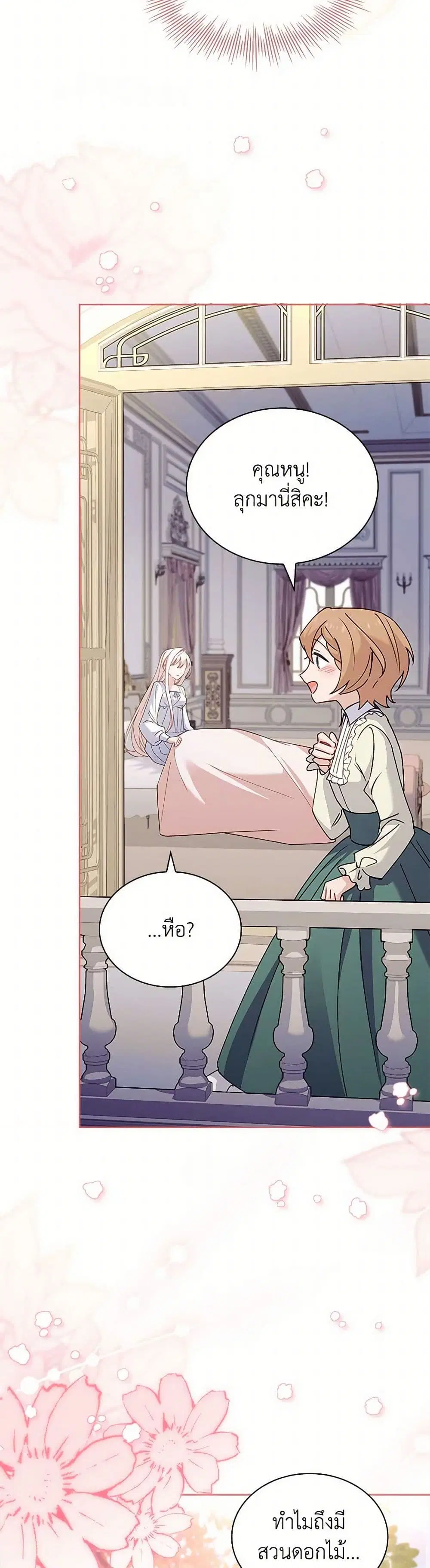The Lady Needs a Break ตอนที่ 157 หน้า 22