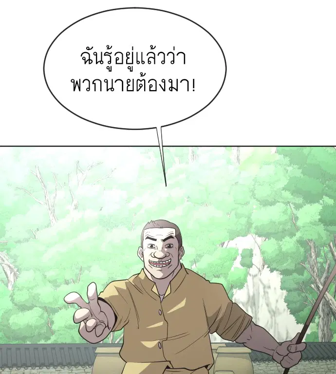 Superhuman Era ตอนที่ 39 หน้า 80