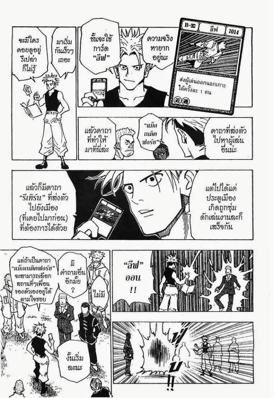 Hunter x Hunter ตอนที่ 131 หน้า 12