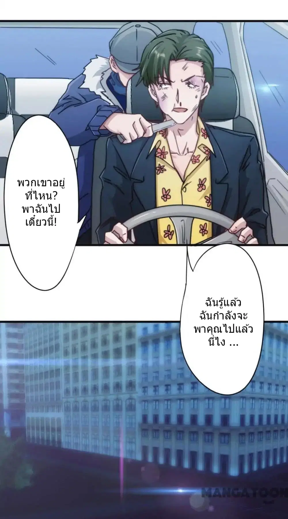 Strongest Worker ตอนที่ 128 หน้า 7