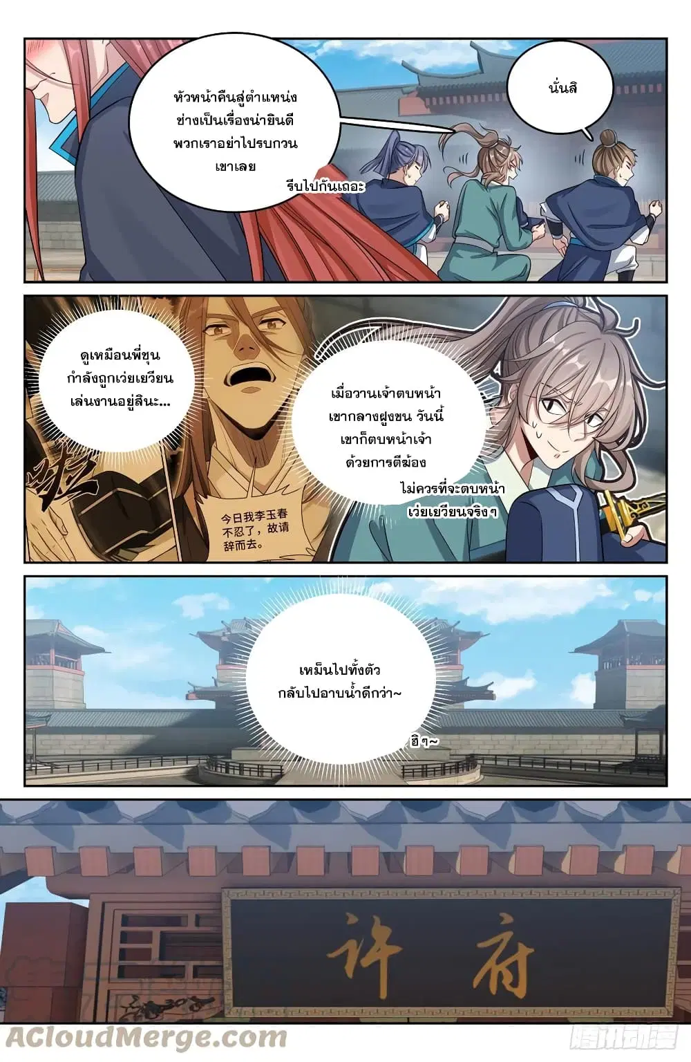 Nightwatcher ตอนที่ 138 หน้า 6