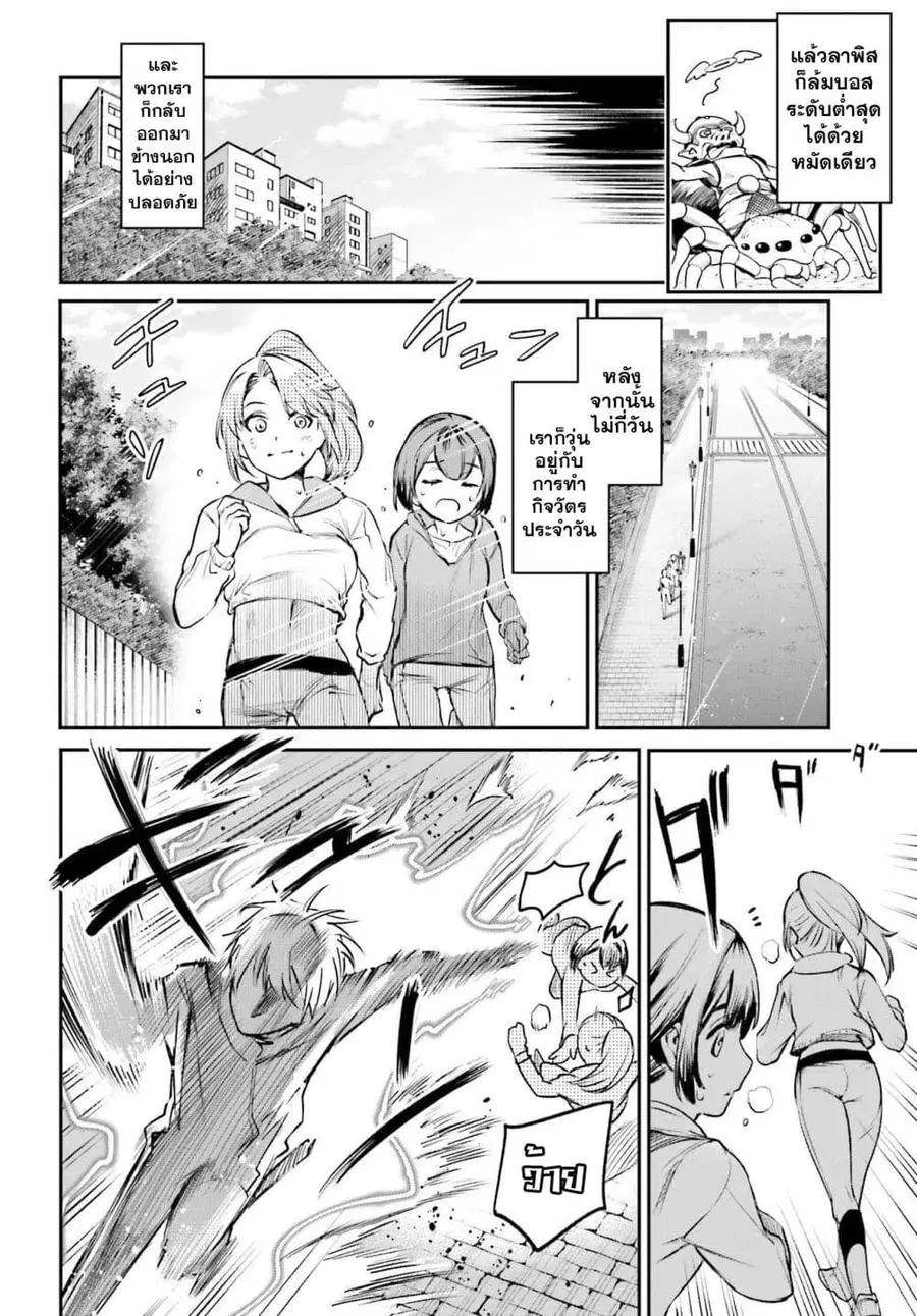 Danshi Kinsei Game Sekai de Ore ga Yarubeki Yuiitsu no Koto Yuri no Ma ni Hasamaru Otoko to Shite Tensei shite shimaimashita ตอนที่ 2 หน้า 36