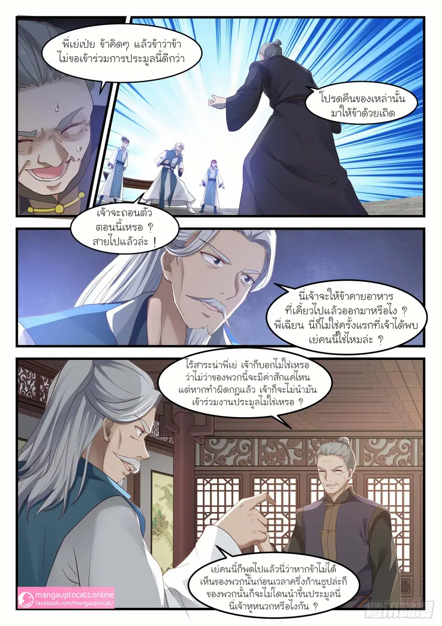 Martial Peak ตอนที่ 1050 หน้า 5