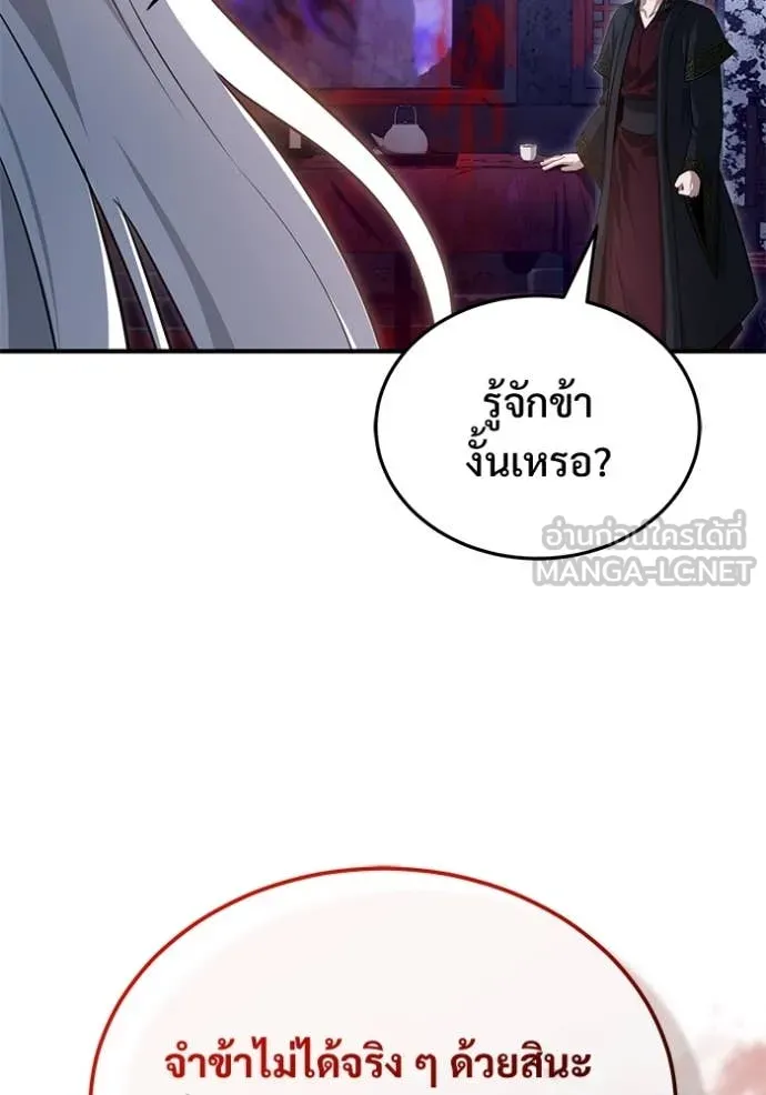 Regressor’s Life After Retirement ตอนที่ 83 หน้า 98