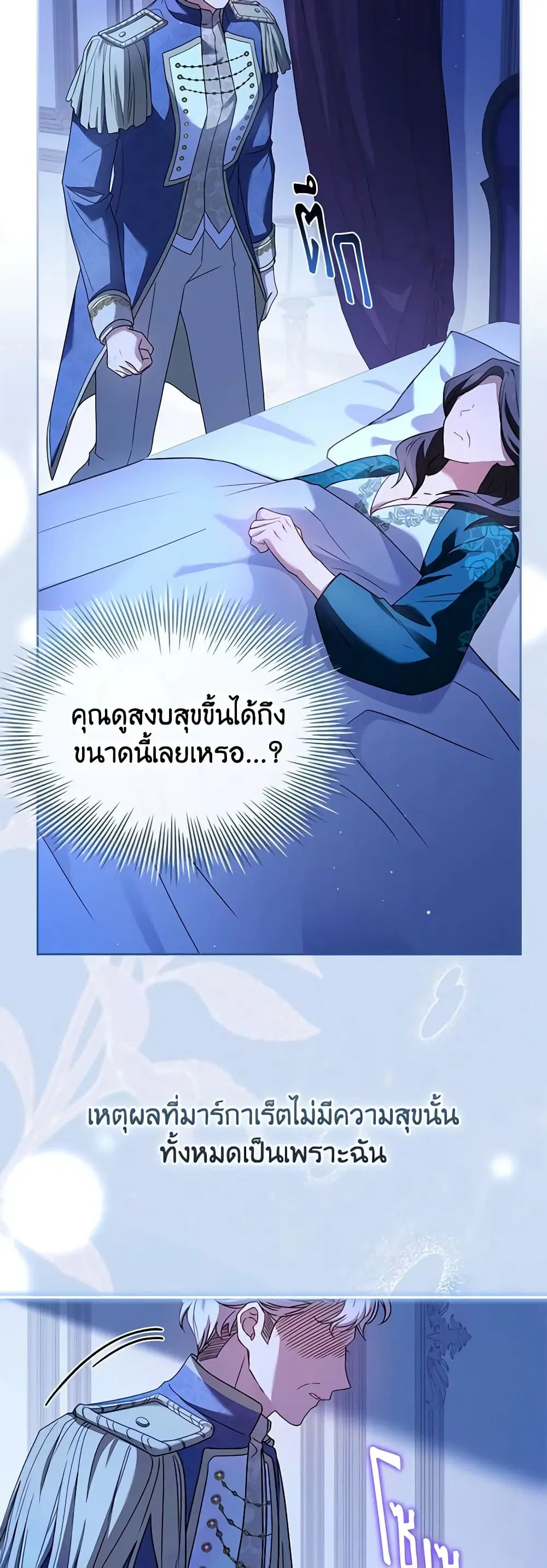 The Lady Needs a Break ตอนที่ 112 หน้า 32
